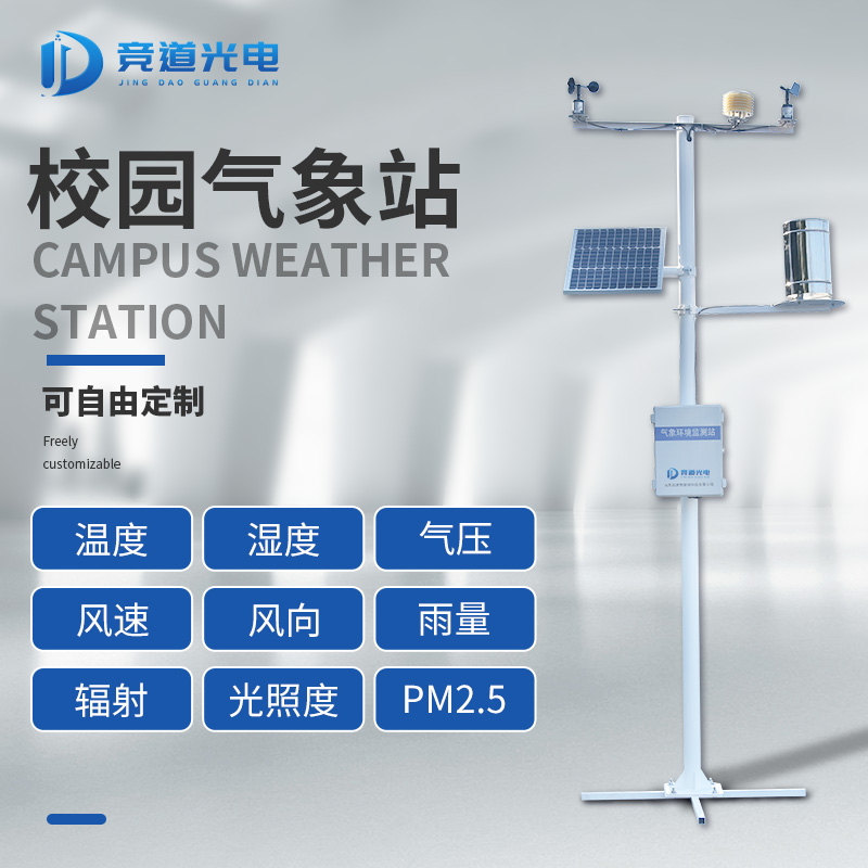 氣象科普進校園，吉林省建設首批氣象科普教育基地校