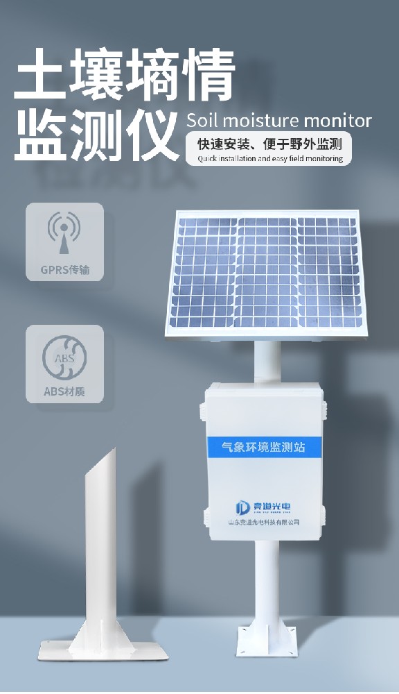 土壤墑情監測站 土壤墑情監測站