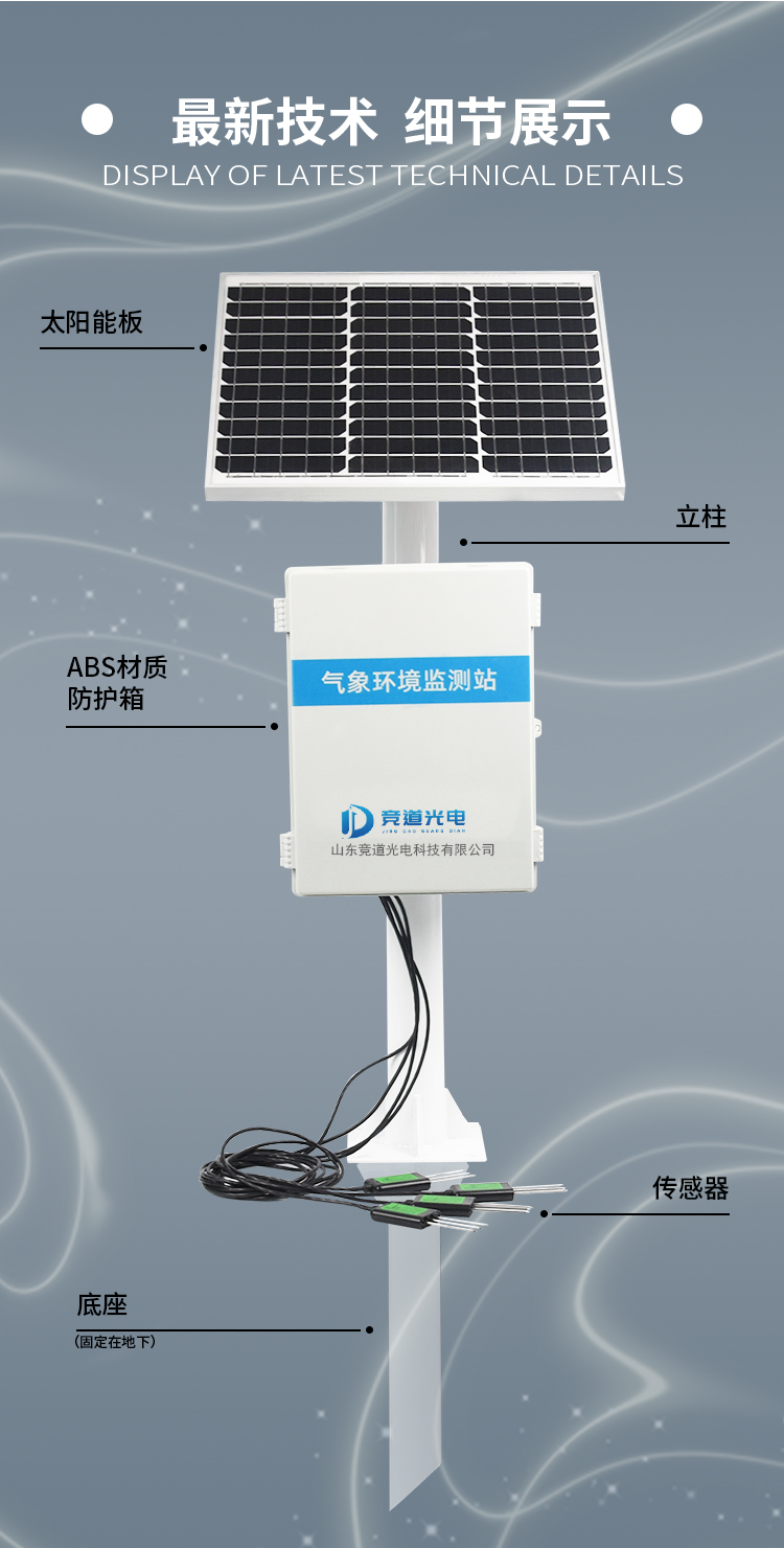 土壤墑情監測站 土壤墑情監測站