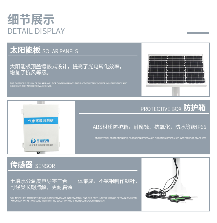 土壤墑情監測站 土壤墑情監測站