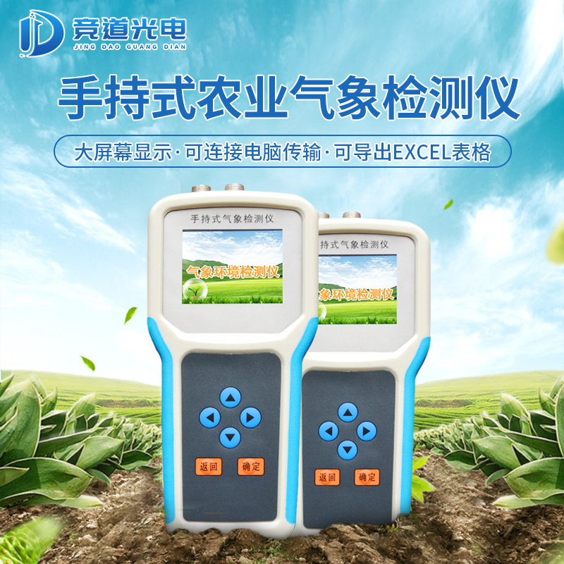 農業氣象環境檢測儀助力大棚種植