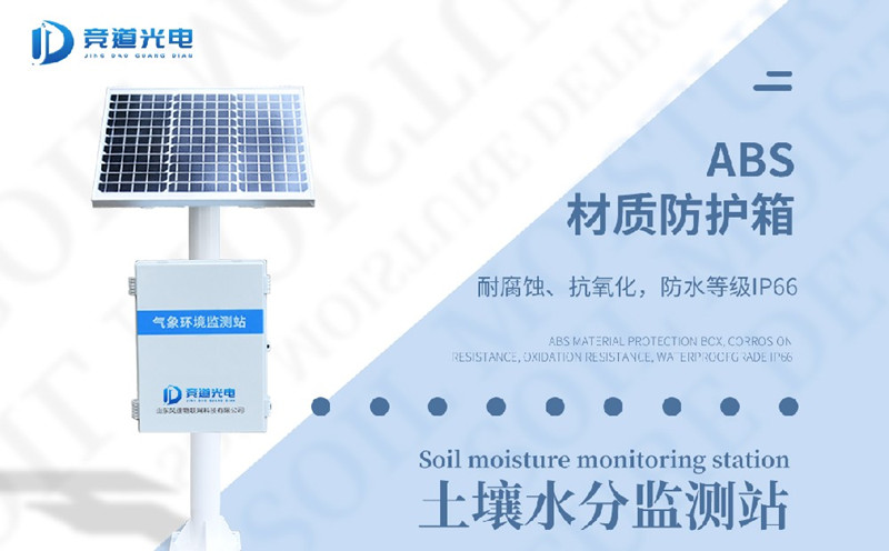 土壤墑情監測站哪家好，選擇競道光電科技