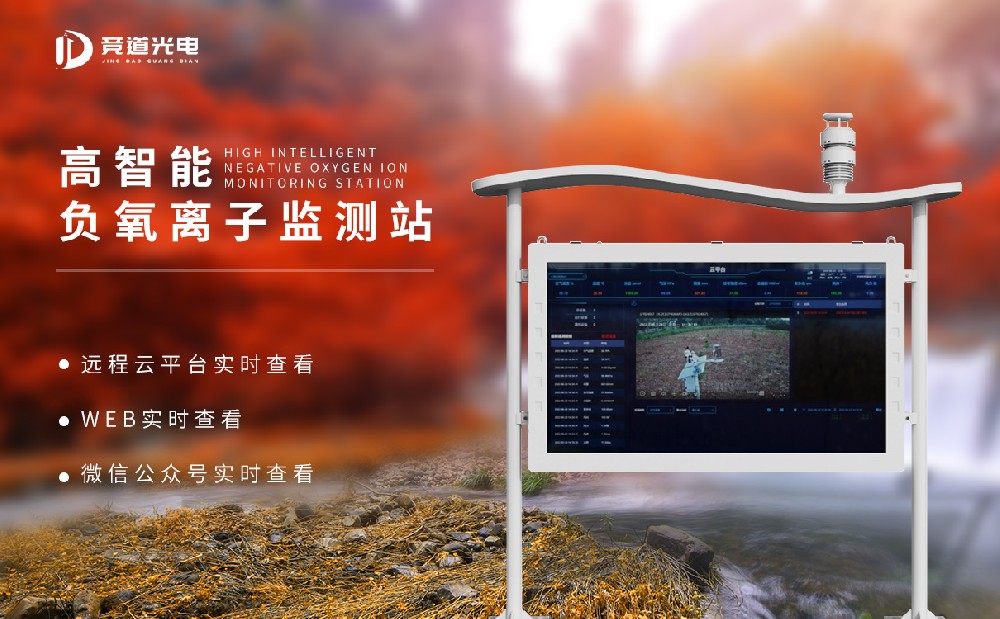 競道光電推出的負氧離子監(jiān)測儀價格分別是多少