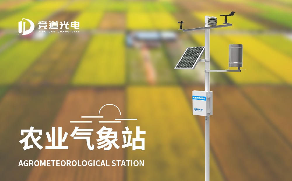農田自動氣象站的使用究竟能帶來什么好處