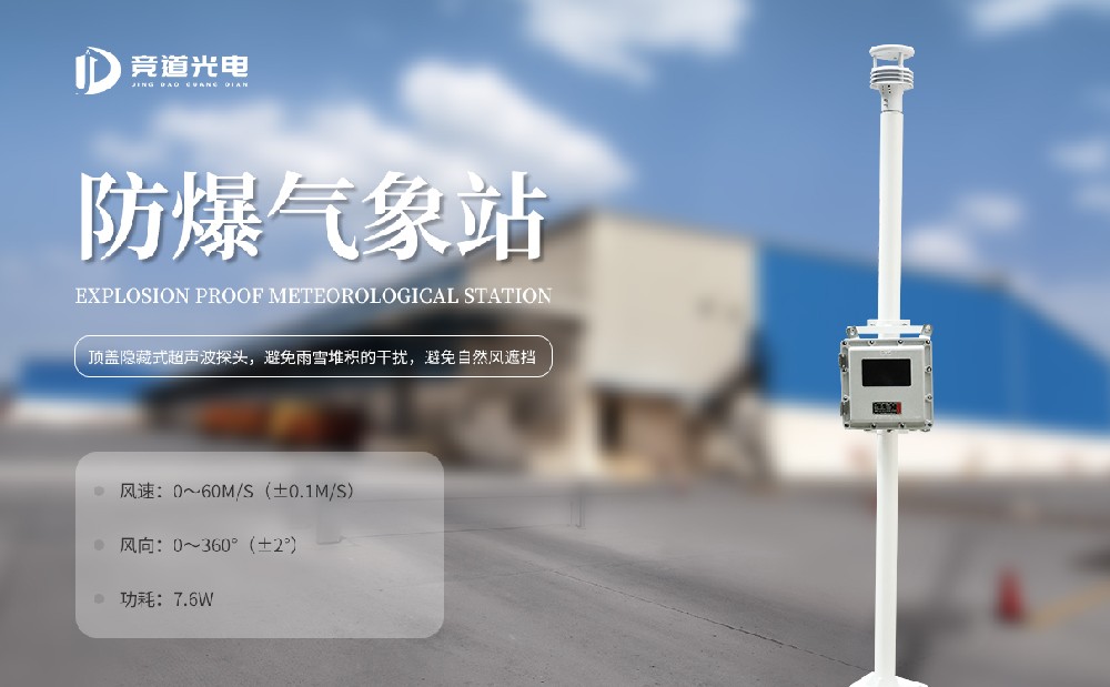為什么化工廠要使用防爆自動氣象站呢？