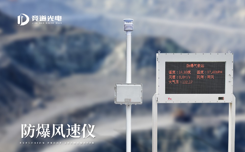 為什么礦井內一定要使用防爆風速風向儀？