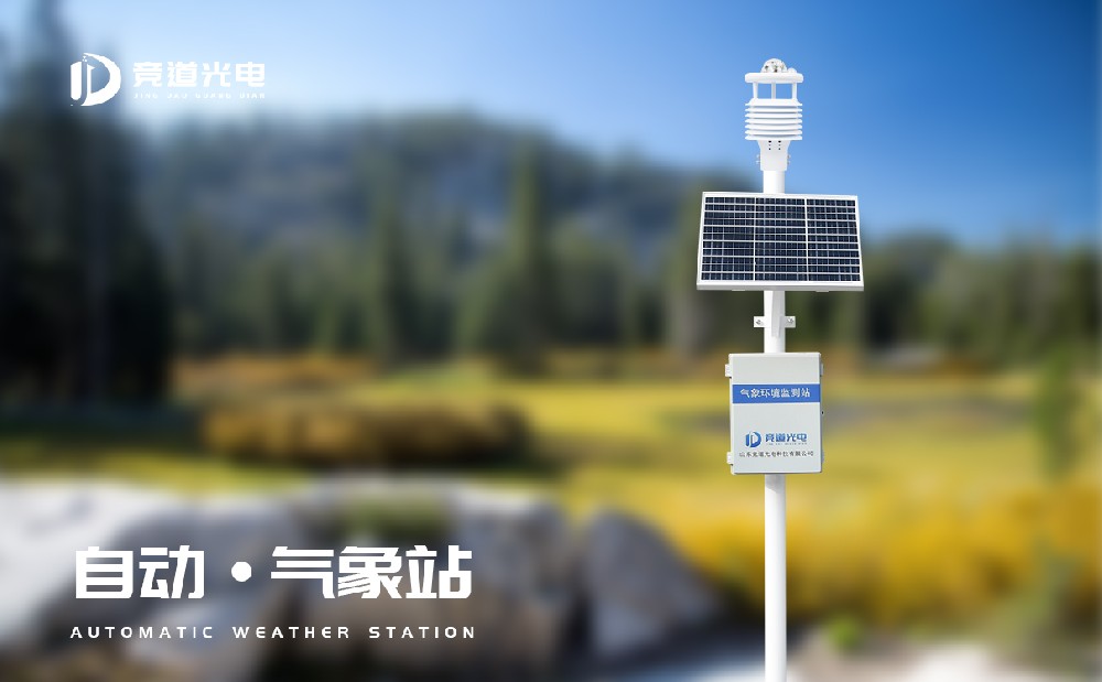 自動氣象站價(jià)格受到哪些因素的影響