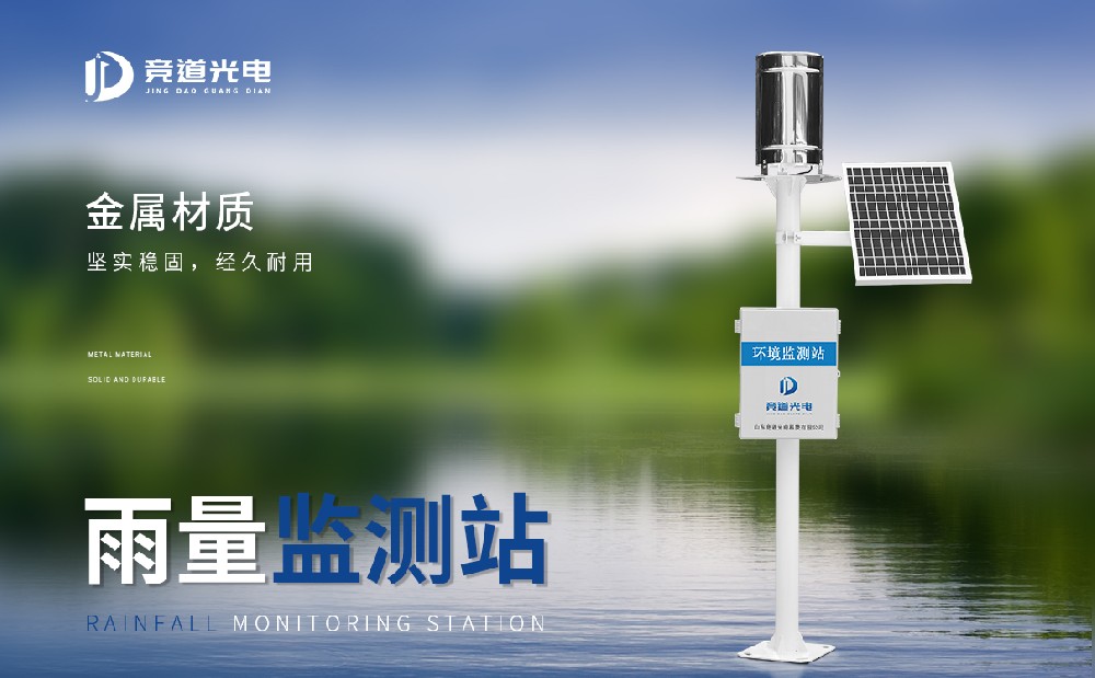 降雨量監測系統特點介紹