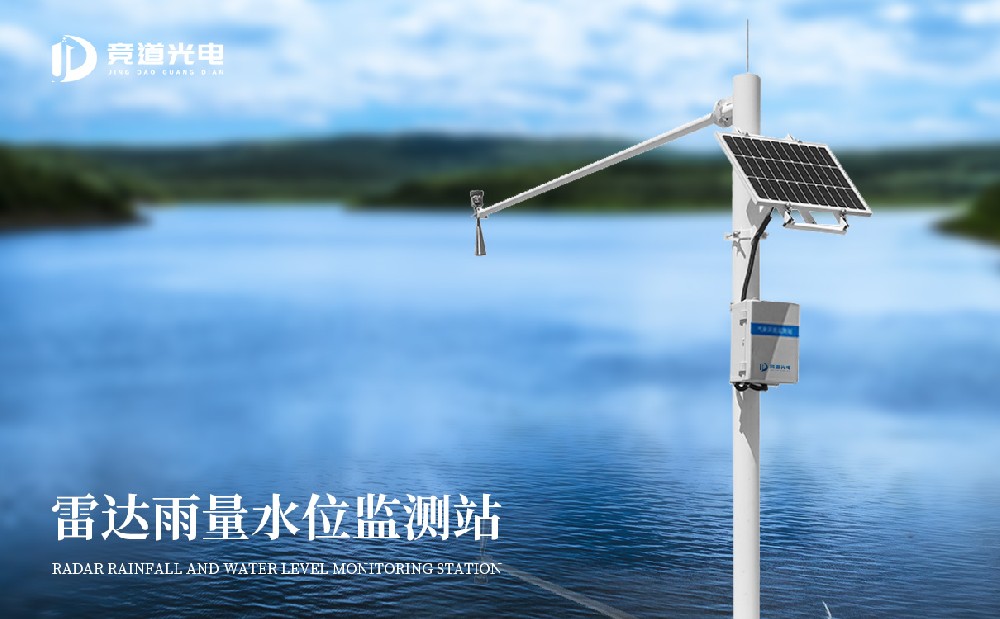 使用河道水位監測設備做好水位變化監測