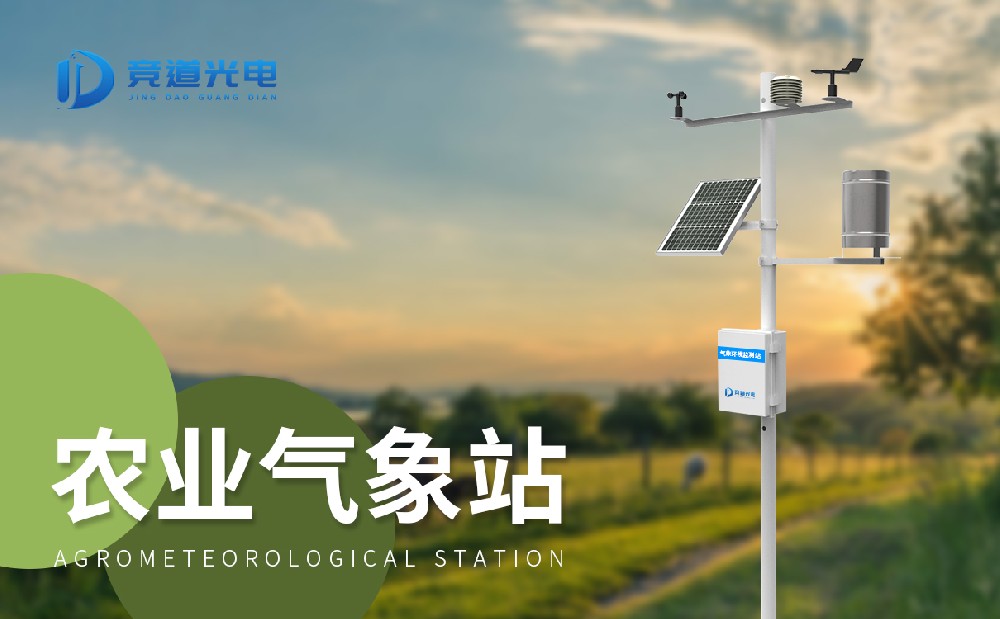 農業自動氣象站使用了哪些氣象傳感器