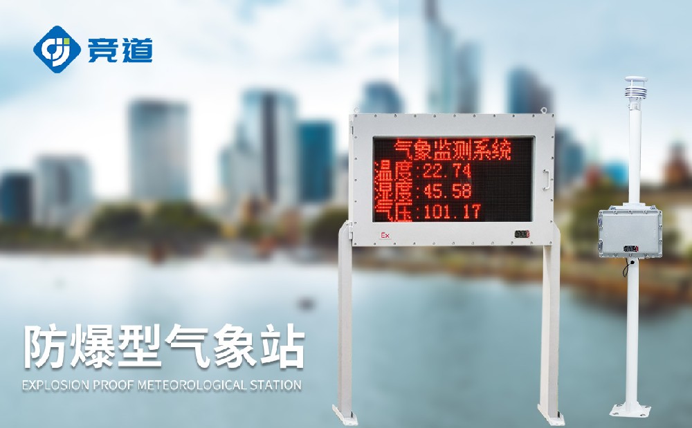 化工廠氣象站在危化園區安全管理中的應用