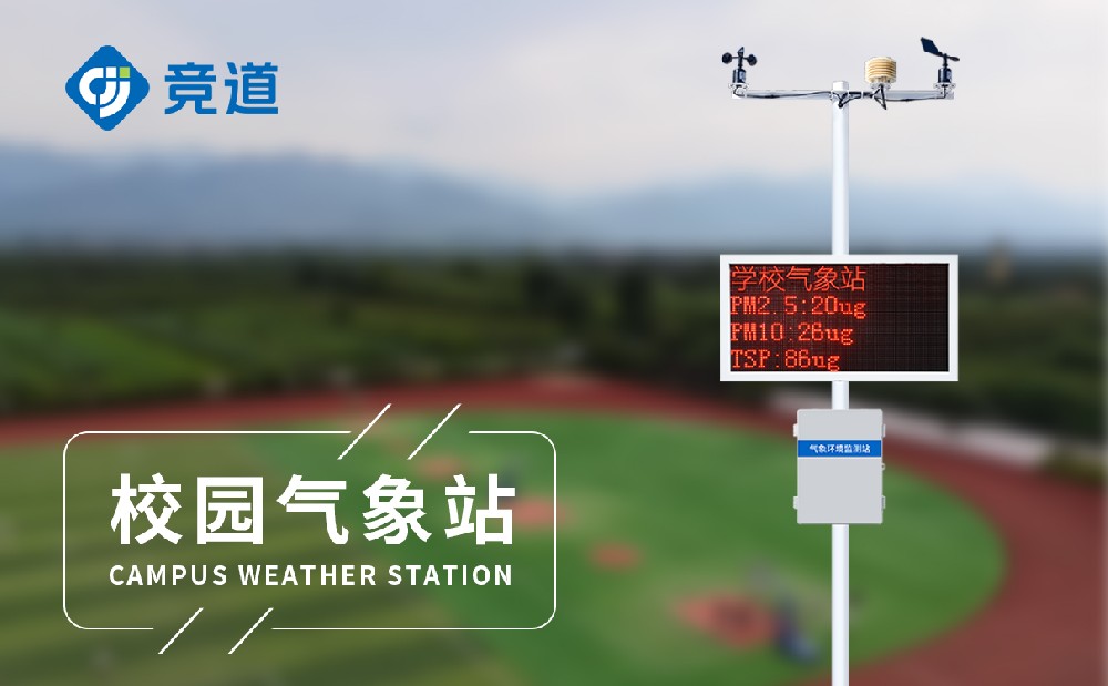 校園自動氣象站技術參數-氣象百科