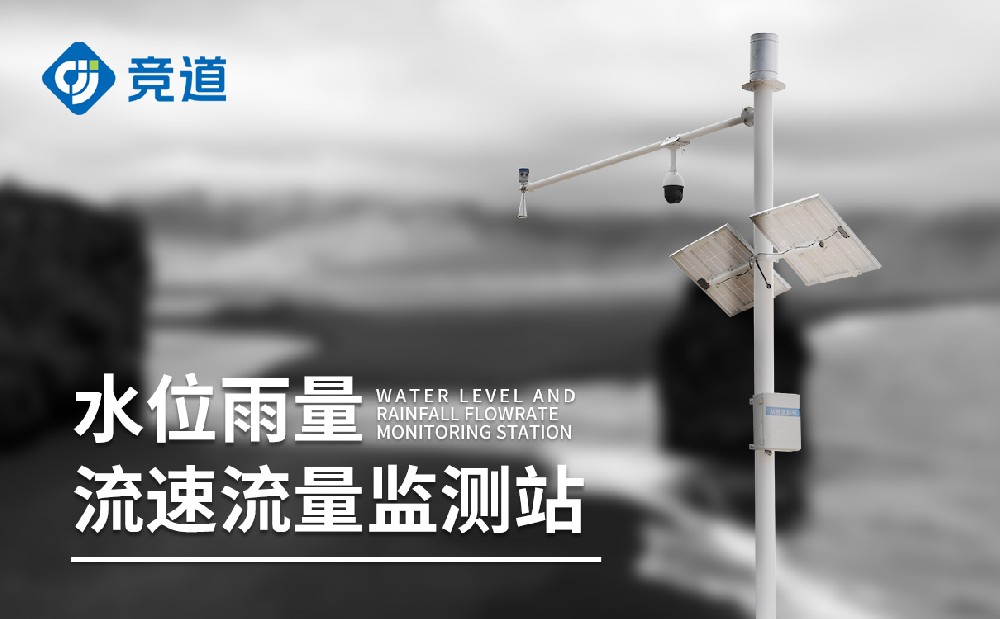 河道水文監測站的作用介紹