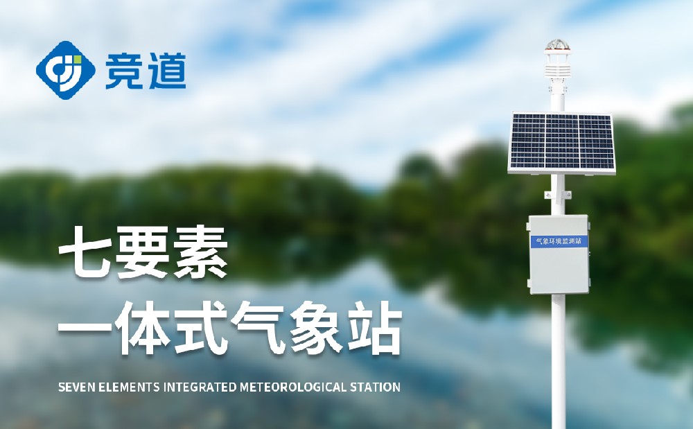 自動氣象監測站的選址有什么要求