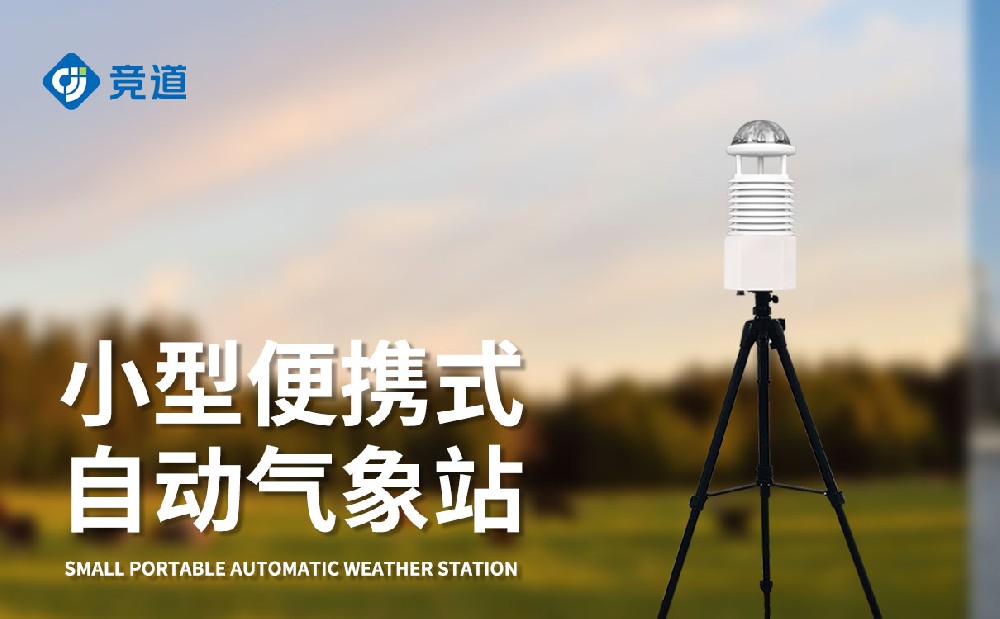 十二要素便攜式氣象站的傳感器參數介紹