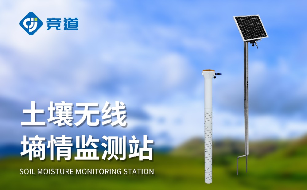 土壤墑情監測儀24小時不間斷監測墑情狀況