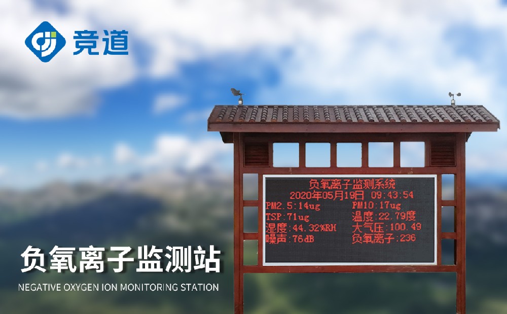 負氧離子監測站，提升景區環境管理能力