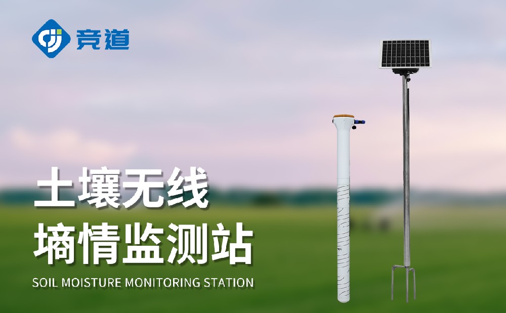土壤墑情監測儀讓農業灌溉用水量更精準