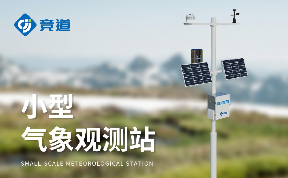 JD-QC8八要素氣象站在氣象監測工作中的作用