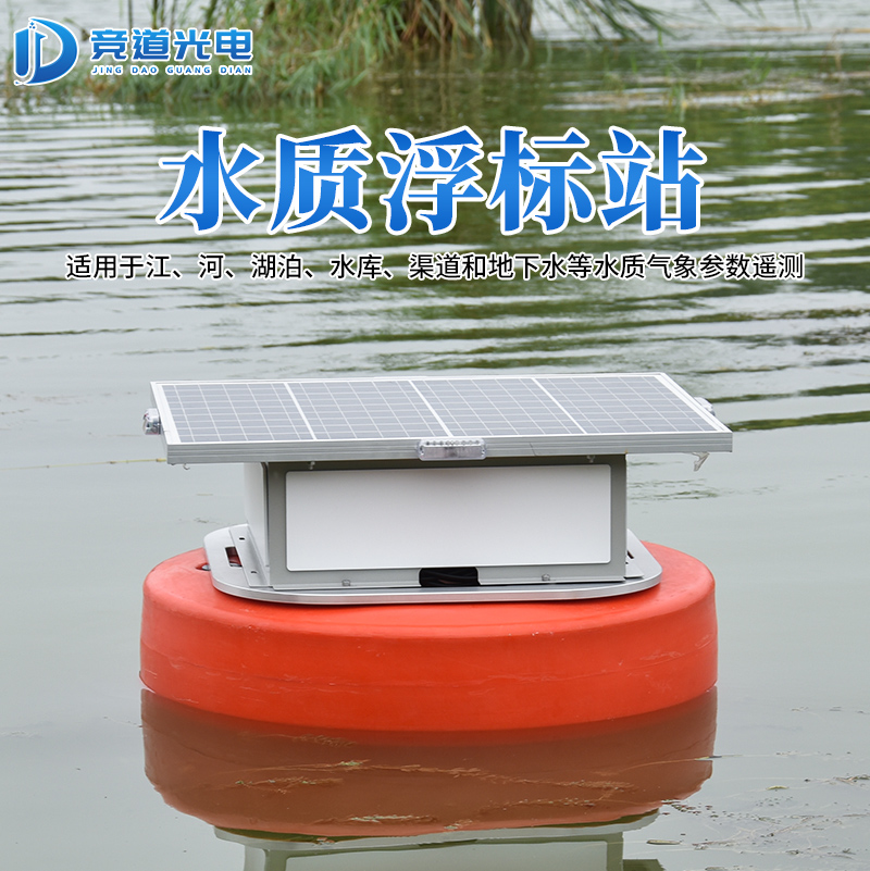 浮標水質監(jiān)測系統